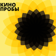 Эко-Сервис на «КИНОпробах»!