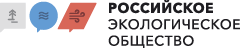 Российское экологическое общество