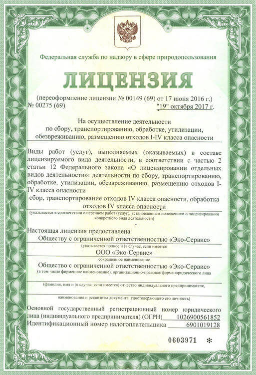 Лицензии 1